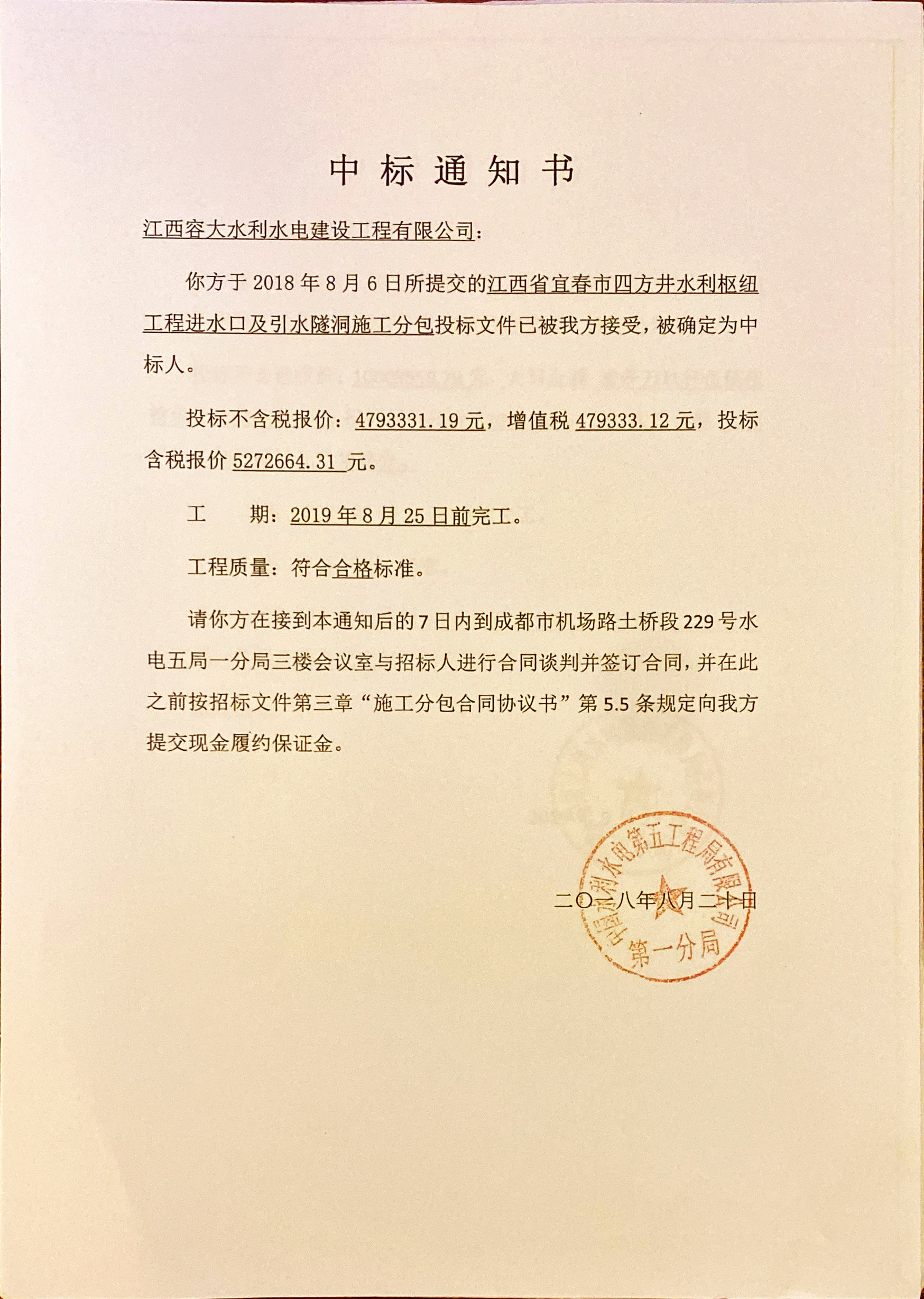 中标通知书.jpg